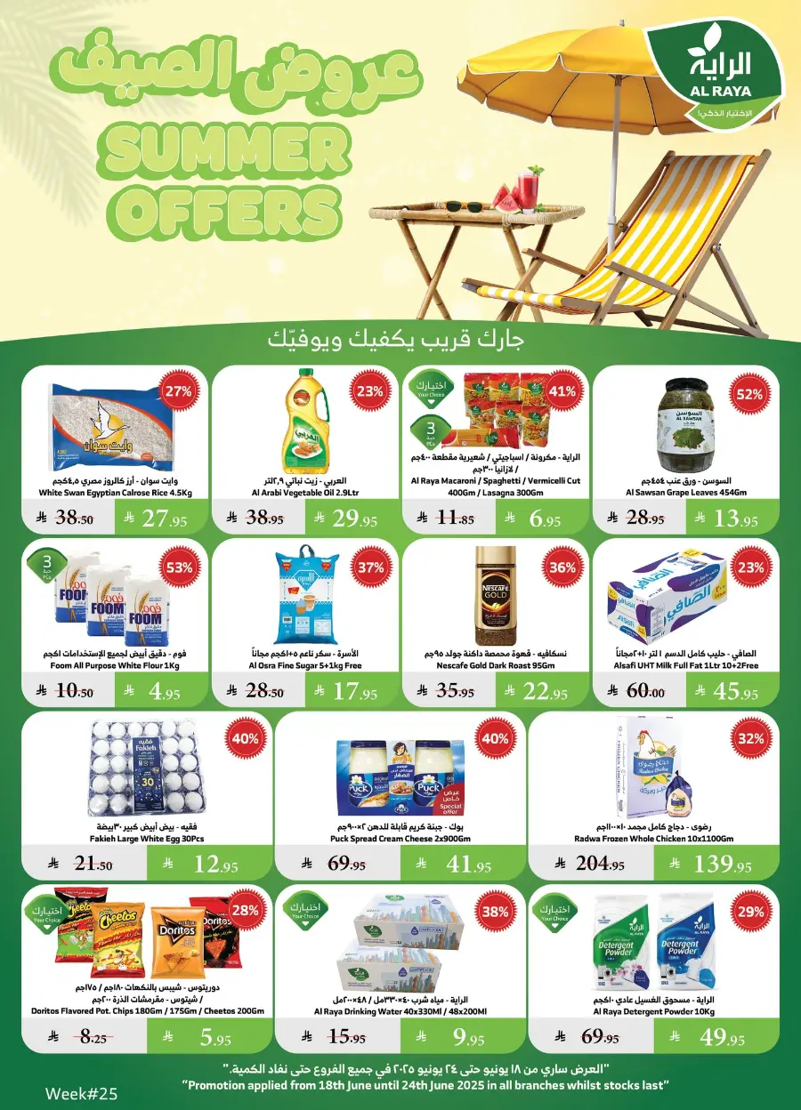 Summer Offer In Al Raya undefined